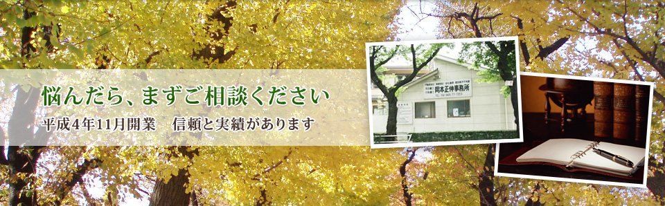 岡本正伸事務所 ｜ 国立市の司法書士・行政書士